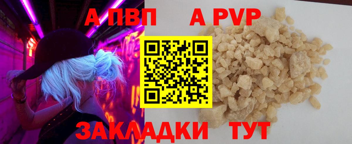 A PVP кристаллы  Вход с VPN  Alfa_PVP кристаллы  Котельники  А ПВП Crystall 