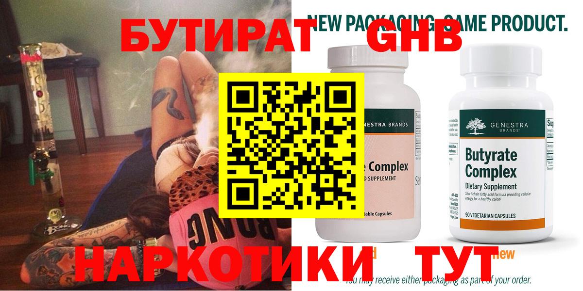 Котельники  Бутират  Вход с VPN  БУТИРАТ бутик 