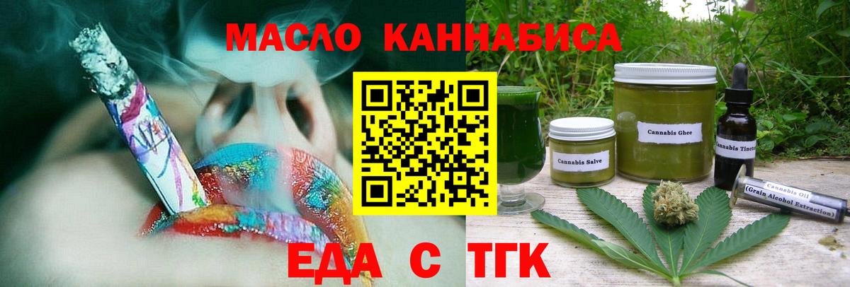 Еда ТГК конопля Котельники