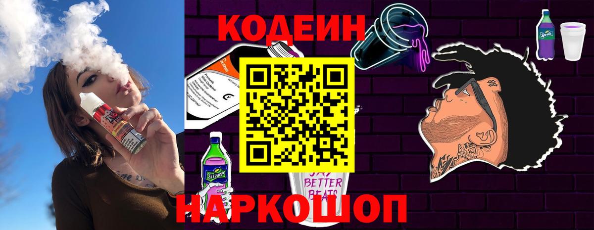 Кодеин напиток Lean (лин)  Вход с VPN  Котельники  Codein напиток Lean (лин) 