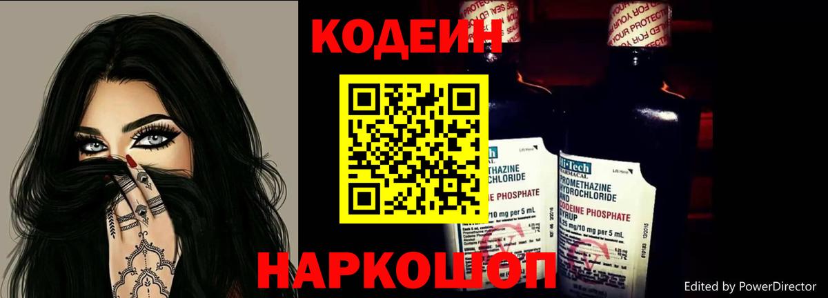 Кодеин напиток Lean (лин) Котельники
