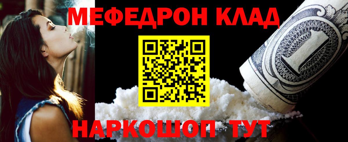 Мефедрон кристаллы Котельники