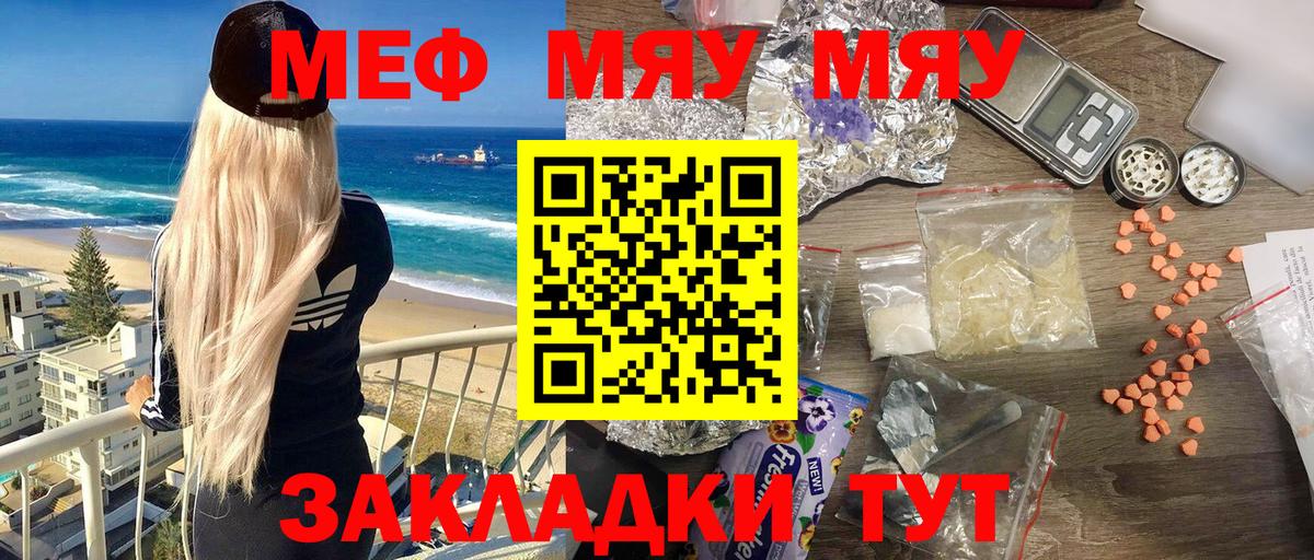 МЯУ-МЯУ кристаллы  закладки  МЯУ-МЯУ мяу мяу  МЯУ-МЯУ  Котельники  Вход с VPN  МЯУ-МЯУ 