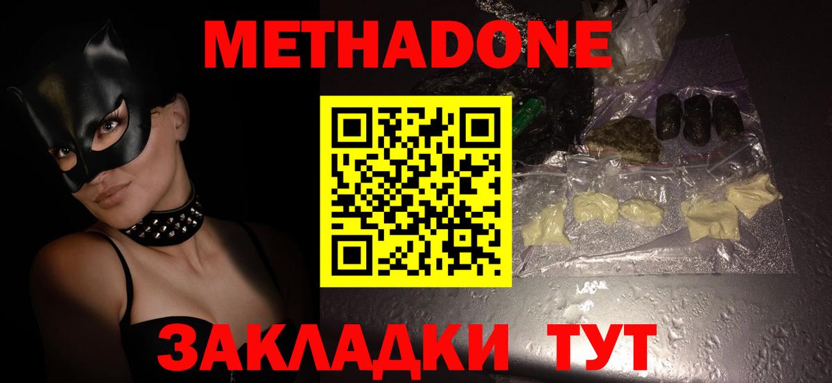 Метадон methadone  МЕТАДОН кристалл  Котельники  Вход с VPN 